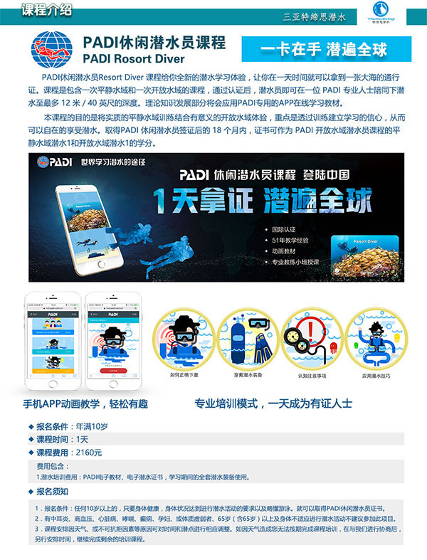 12/12正式上線！PADI 最新課程【休閑潛水員Resort Diver】 丨 一天拿證，潛遍全球