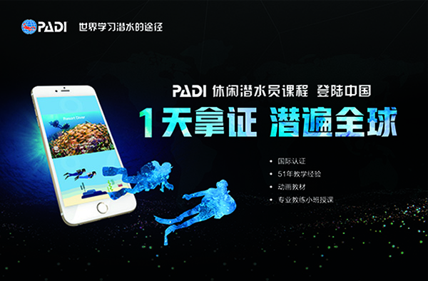12/12正式上線！PADI 最新課程【休閑潛水員Resort Diver】 丨 一天拿證，潛遍全球