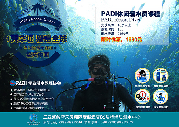 12/12正式上線！PADI 最新課程【休閑潛水員Resort Diver】 丨 一天拿證，潛遍全球